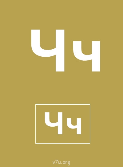 Дидактический материал и идеи для педагогов и родителей. - Буква Ч.jpg