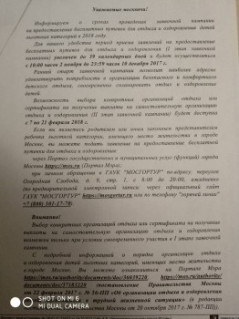 Новые правила летнего семейного отдыха на 2018 - IMG_20171102_202853.jpg