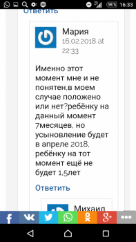 Выплата после 1.01.2018 не понятно положена или нет - Screenshot_20180217-163313.png