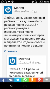 Выплата после 1.01.2018 не понятно положена или нет - Screenshot_20180217-163245.png