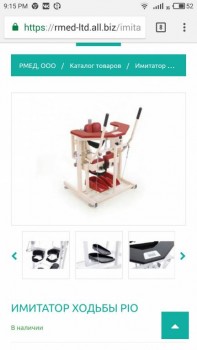 вот такой скоро привезут,будет ноги разрабатывать.Вообще даже просто вертикализатор нужен,для  работы внутренних органов