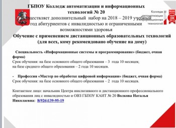 Колледж открывает инклюзивное образование. Москва - WhatsApp Image 2018-09-21 at 16.19.40.jpeg