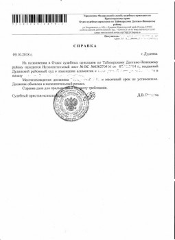 Признание безвестно отсутствующим - образец справка октябрь 001.jpg