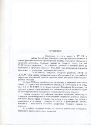 Досрочная пенсия по воспитанию ребенка-инвалида - 01.jpg