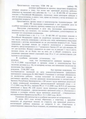 Досрочная пенсия по воспитанию ребенка-инвалида - 02.jpg