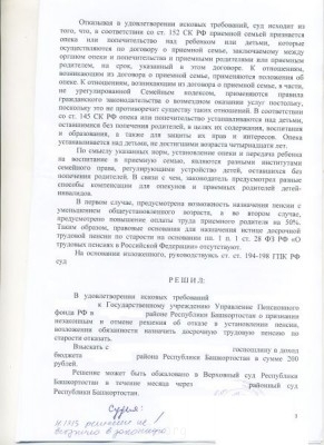 Досрочная пенсия по воспитанию ребенка-инвалида - 03.jpg