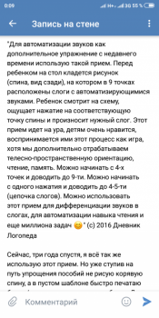 Нейропсихологическая и любая другая коррекция дошкольников - Screenshot_2019-03-17-00-09-32-210_com.vkontakte.android.png