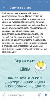 Нейропсихологическая и любая другая коррекция дошкольников - Screenshot_2019-03-17-00-09-43-359_com.vkontakte.android.png