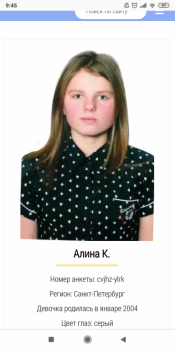 Ищу девочку из опеки г.Пушкин Спб - Screenshot_2019-03-21-09-45-29-264_com.android.chrome.png