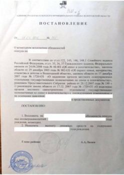 Переезд с опекаемым на ПМЖ за границу - postanovlenie_ob_opeke.jpg