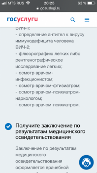 Медицинское освидетельствование кандидатов в ПР 2  - C77035A8-168D-4A23-BAB1-E8D3264036F6.png