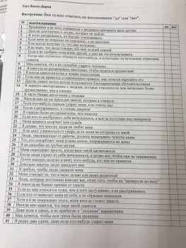 Психологическое тестирование кандидатов - 7.jpg