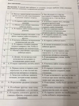 Психологическое тестирование кандидатов - 11.jpg