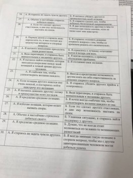 Психологическое тестирование кандидатов - 12.jpg