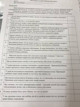 Психологическое тестирование кандидатов - 13.jpg