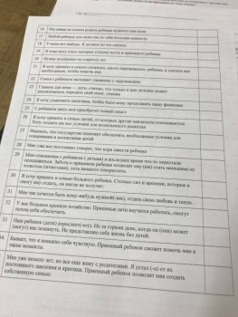 Психологическое тестирование кандидатов - 14.jpg