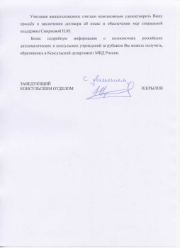 Переезд с опекаемым на ПМЖ за границу - posol2.jpg