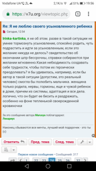Я не люблю своего усыновленного ребенка - Screenshot_20190527-195629.png