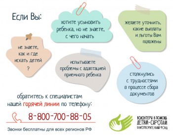 ГОРЯЧАЯ ЛИНИЯ по вопросам приемного родительства - hotLine_Vk_Fb.jpg