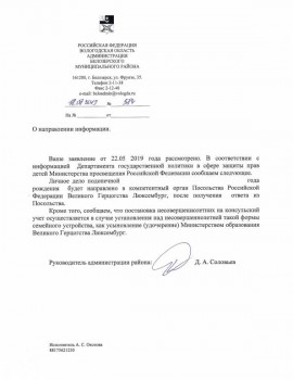 Переезд с опекаемым на ПМЖ за границу - 584 от 18.07.2019.jpg