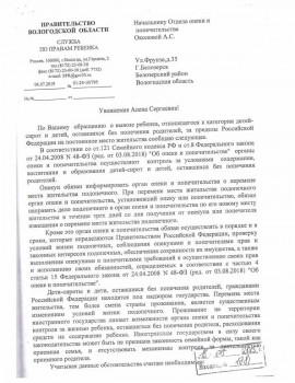 Переезд с опекаемым на ПМЖ за границу - УППР1.jpg