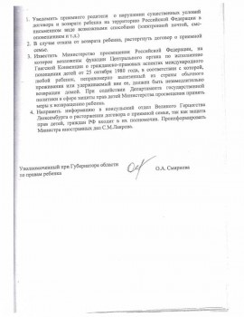 Переезд с опекаемым на ПМЖ за границу - УППР2.jpg