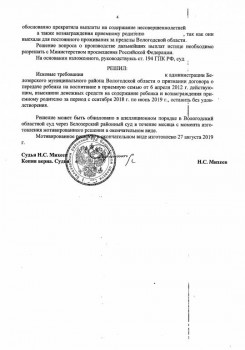 Переезд с опекаемым на ПМЖ за границу - суд_договор4.jpg