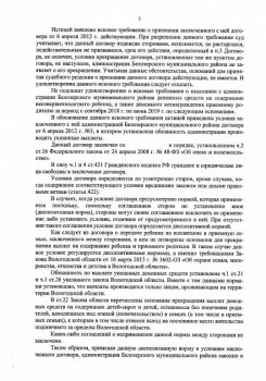 Переезд с опекаемым на ПМЖ за границу - суд_договор3.jpg