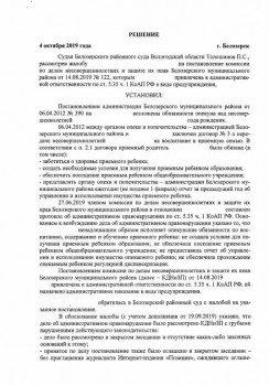 Переезд с опекаемым на ПМЖ за границу - решение суда л1.jpg