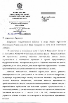 Отказ от снилса ,опека грозит забрать детей - 1 Министерство образования Снилс.jpg