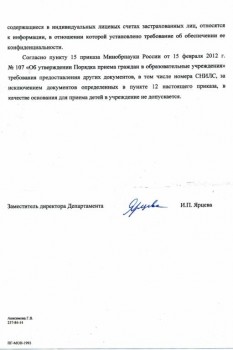 Отказ от снилса ,опека грозит забрать детей - 3 Министерст.Образов.jpg