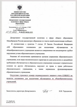 Отказ от снилса ,опека грозит забрать детей - 4 Мин образов Снилс.jpg