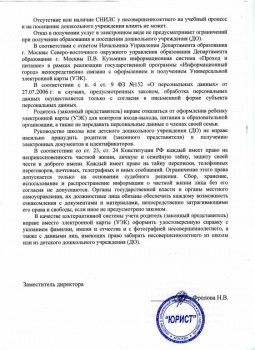 Отказ от снилса ,опека грозит забрать детей - Ответ Снилс 2.jpg