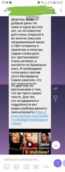 Обсуждаем Закон о насилии - Screenshot_20191215-143741_Viber.jpg