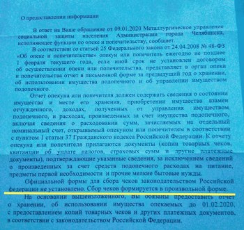 Отчет опекуна 2019 - IMG_20200128_162257.jpg