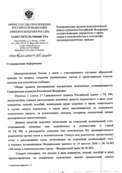 Отчет опекуна 2019 - стр.1.jpg