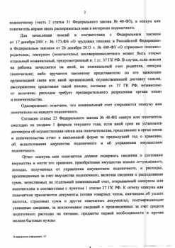 Отчет опекуна 2019 - стр. 2.jpg