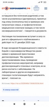 Обращение против отложения дел по усыновлению - Screenshot_2020-04-06-22-30-38-443_com.android.chrome.jpg