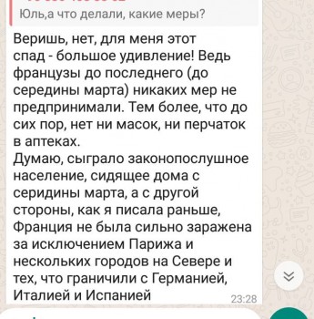 Делимся знаниями своими, чужими ... Коронавирус. - Screenshot_2020-04-24-23-30-46-881_com.whatsapp.jpg