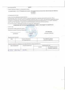 Досрочная пенсия по воспитанию ребенка-инвалида - пфр.jpg