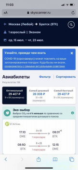 Я готова лететь любой авиакомпанией. Вот что мне выдаёт скайсканер... это на одного..