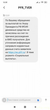 Help Пенсионный фонд в Раменском. - Screenshot_2020-07-07-12-39-38-277_com.android.mms.jpg