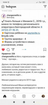 Хочу усыновить отказника. Поиск. - Screenshot_2020-09-14-15-34-33-040_com.instagram.android.jpg