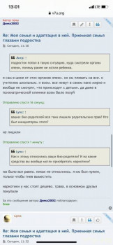 Моя семья и адаптация в ней. Приемная семья глазами подростка - 6804D0D9-7683-41DB-8335-7852A47398B8.jpg