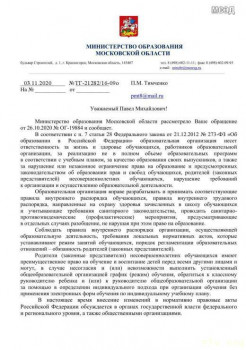 Новый учебный год, что нового... - 1604669092_otvet minobr mosk.obl. po neobyazatelnosti elektr.obucheniya1.jpg