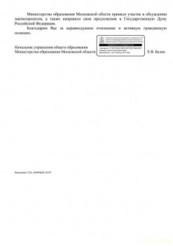 Новый учебный год, что нового... - 1604669114_otvet minobr mosk.obl. po neobyazatelnosti elektr.obucheniya2.jpg