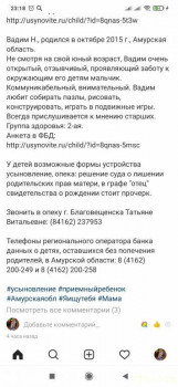 Поиск ребенка в восточной части РФ - Screenshot_2020-12-17-23-18-42-061_com.instagram.android.jpg