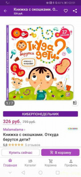 Разговор с дочкой - Screenshot_20210125_225134_com.wildberries.ru.jpg