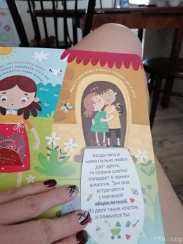 Это самая откровенная картинка в книжке про взаимоотношения взрослых