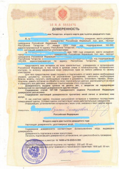 Поиск ребенка в восточной части РФ - InkedДоверенность1111.jpg